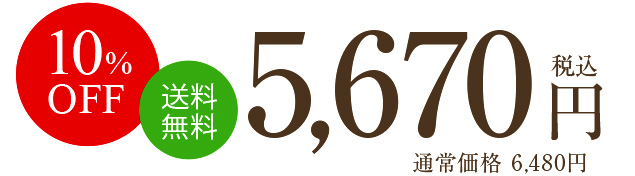 5670円